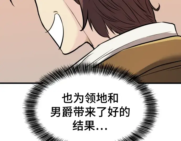 漫画《史诗级领地设计师》第23话第139张图