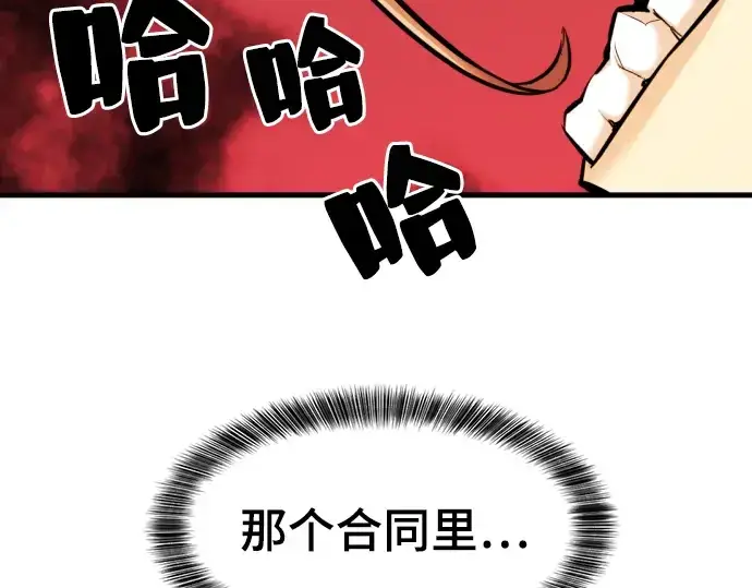 漫画《史诗级领地设计师》第23话第143张图