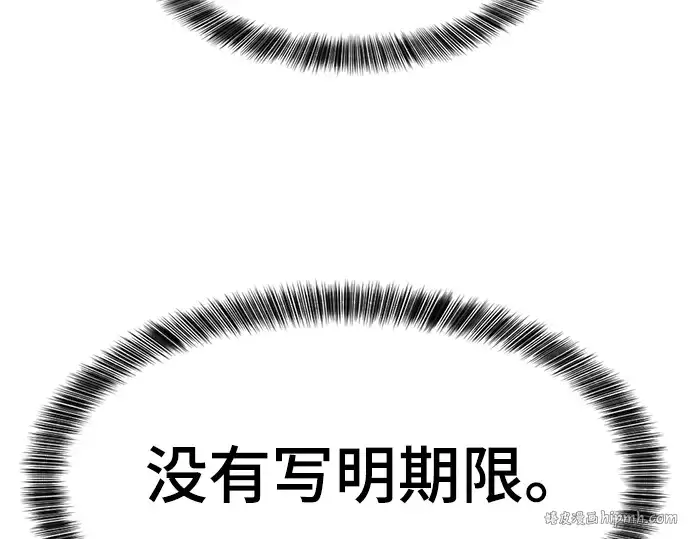 漫画《史诗级领地设计师》第23话第144张图
