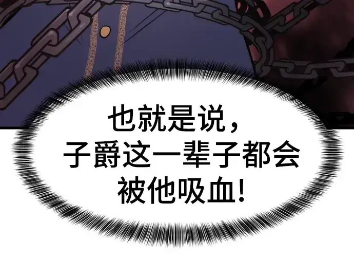 漫画《史诗级领地设计师》第23话第147张图