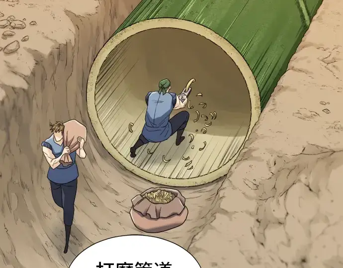 漫画《史诗级领地设计师》第23话第15张图
