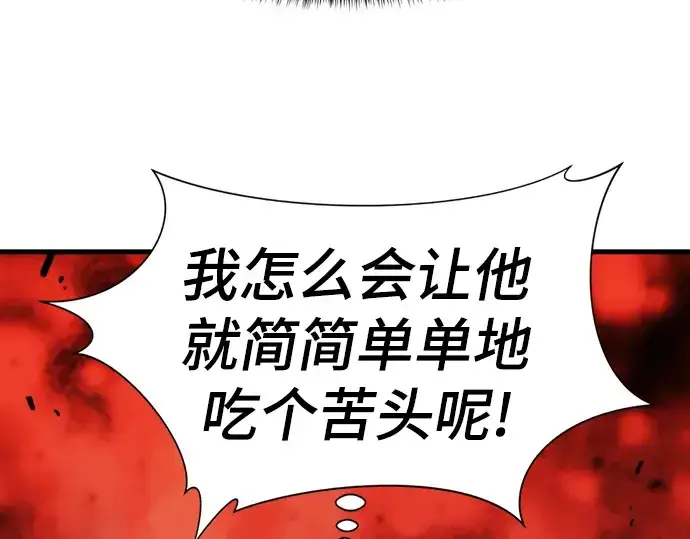 漫画《史诗级领地设计师》第23话第151张图