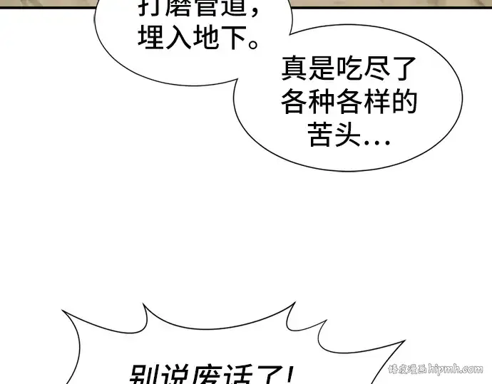 漫画《史诗级领地设计师》第23话第16张图