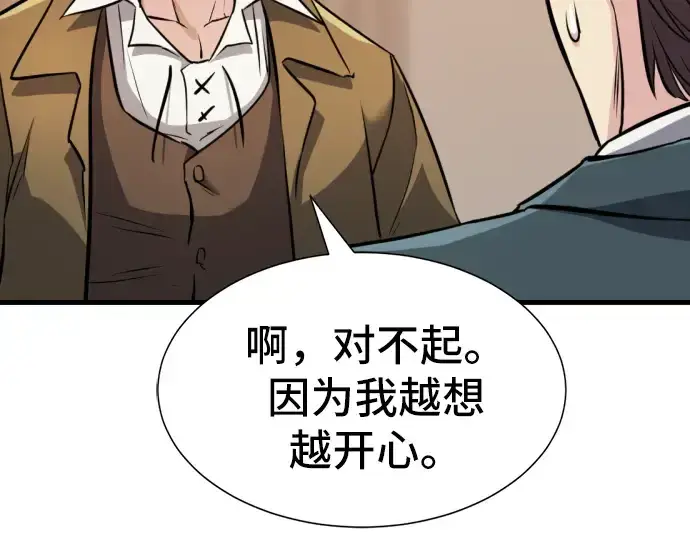 漫画《史诗级领地设计师》第23话第161张图