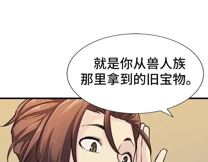 漫画《史诗级领地设计师》第23话第162张图