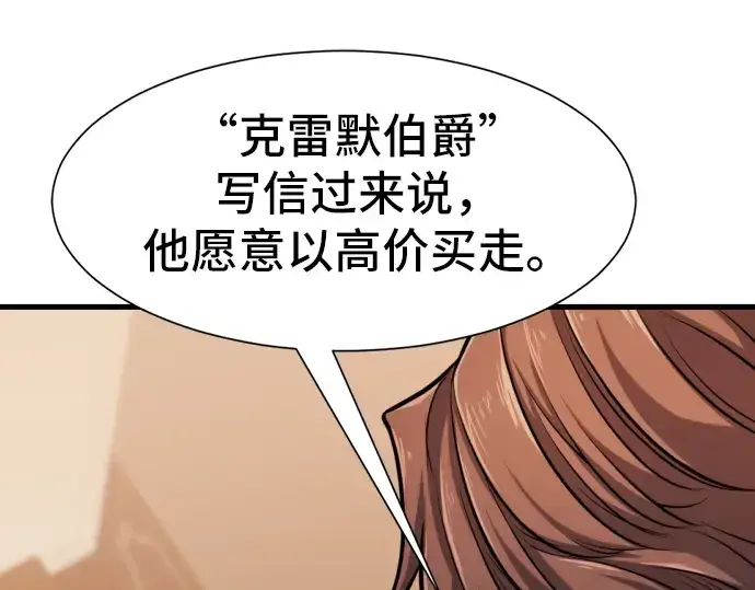 漫画《史诗级领地设计师》第23话第164张图