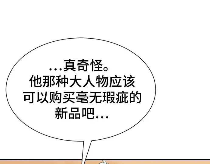 漫画《史诗级领地设计师》第23话第169张图