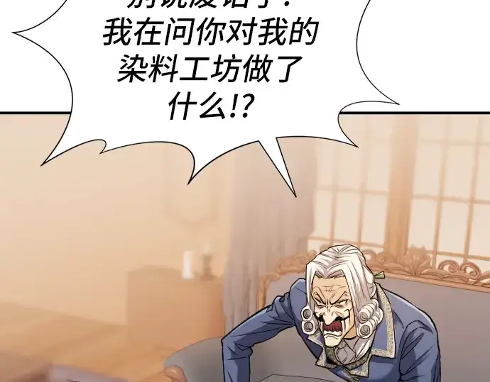 漫画《史诗级领地设计师》第23话第17张图