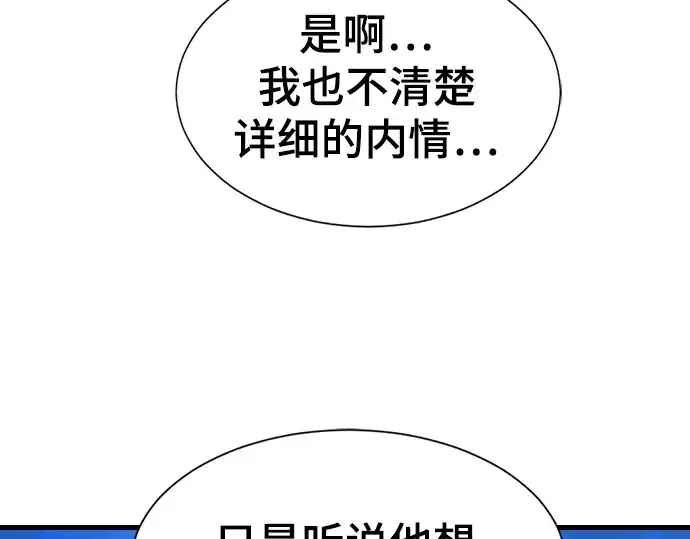 漫画《史诗级领地设计师》第23话第171张图