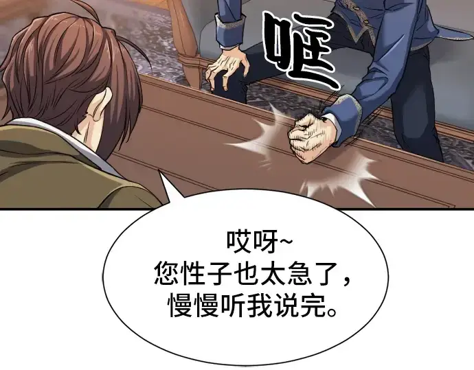 漫画《史诗级领地设计师》第23话第18张图