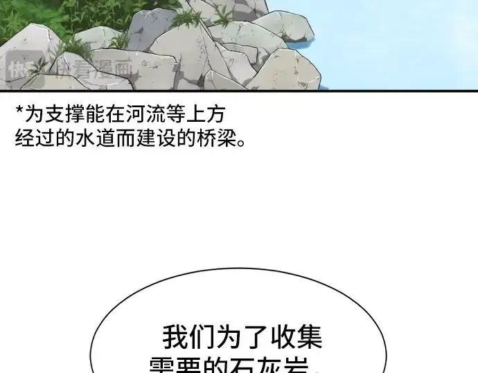 漫画《史诗级领地设计师》第23话第28张图