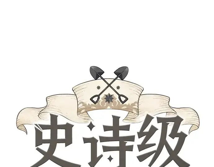 漫画《史诗级领地设计师》第23话第3张图