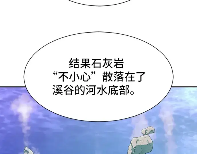 漫画《史诗级领地设计师》第23话第31张图