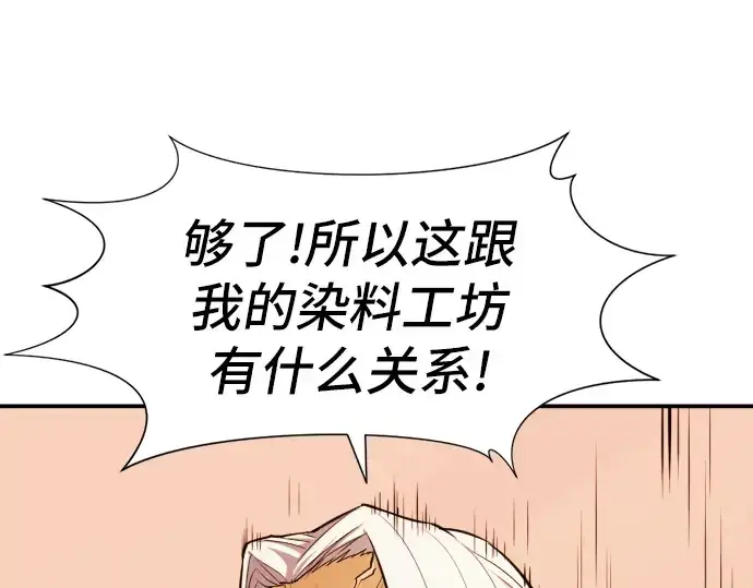 漫画《史诗级领地设计师》第23话第35张图