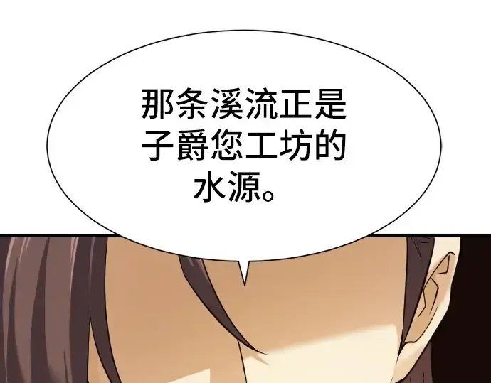 漫画《史诗级领地设计师》第23话第38张图