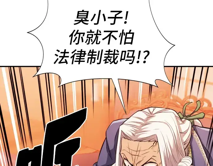 漫画《史诗级领地设计师》第23话第44张图