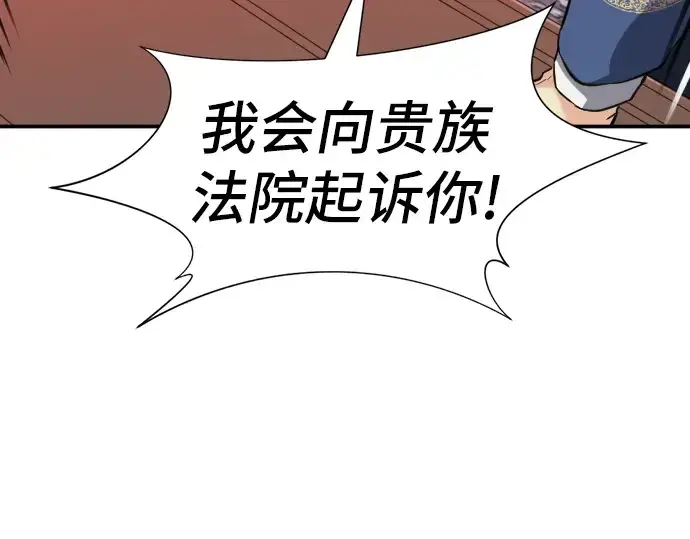 漫画《史诗级领地设计师》第23话第46张图