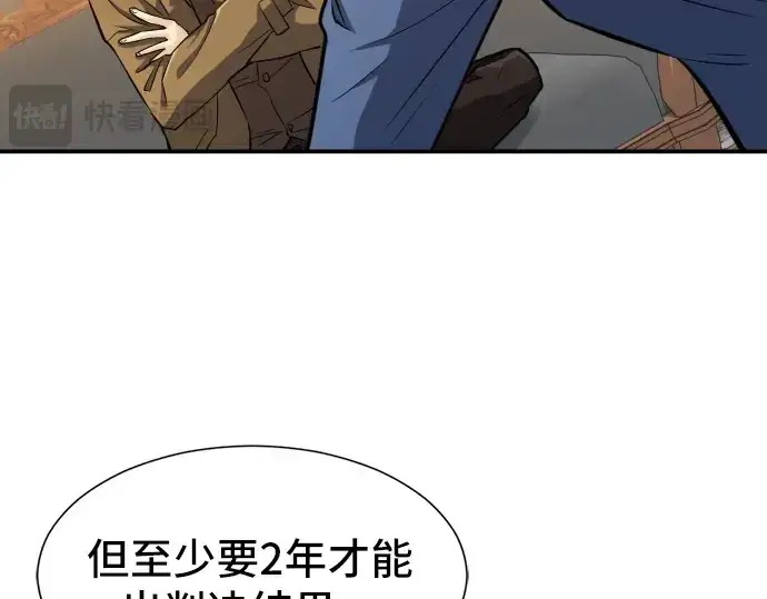 漫画《史诗级领地设计师》第23话第49张图