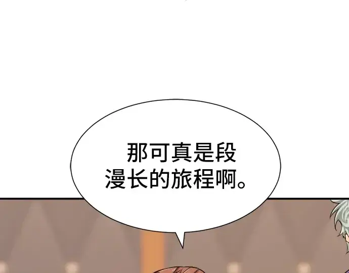 漫画《史诗级领地设计师》第23话第5张图