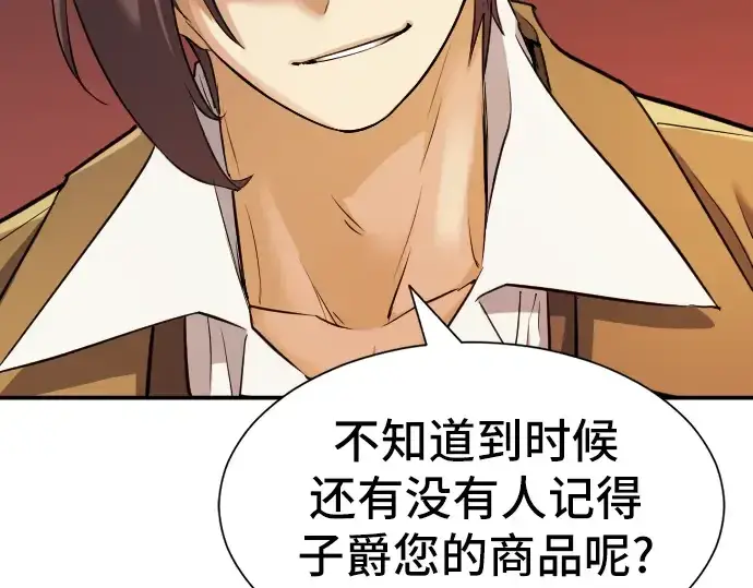 漫画《史诗级领地设计师》第23话第51张图