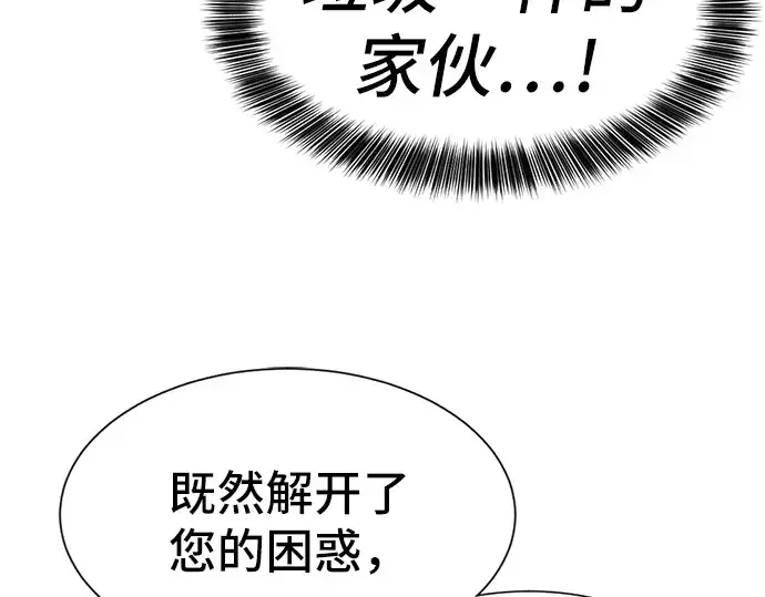漫画《史诗级领地设计师》第23话第55张图