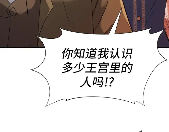漫画《史诗级领地设计师》第23话第61张图