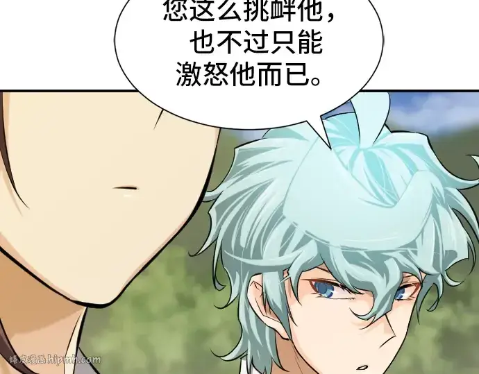 漫画《史诗级领地设计师》第23话第72张图