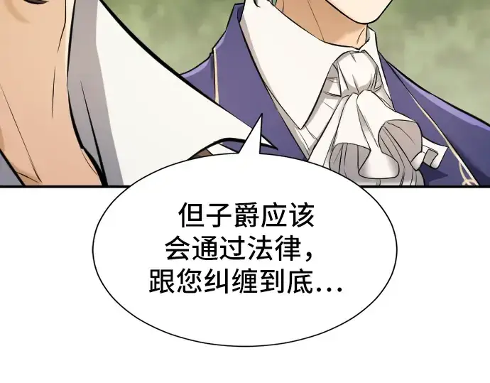 漫画《史诗级领地设计师》第23话第73张图