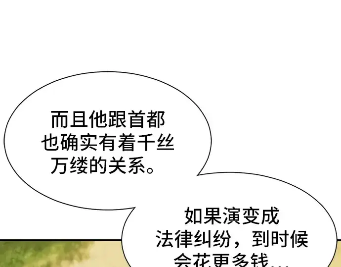 漫画《史诗级领地设计师》第23话第74张图