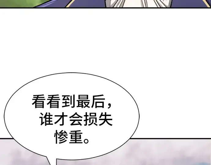 漫画《史诗级领地设计师》第23话第78张图