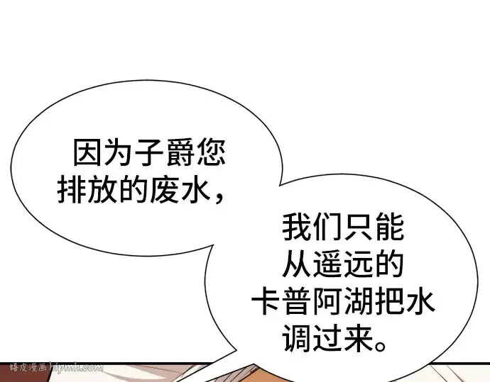 漫画《史诗级领地设计师》第23话第8张图