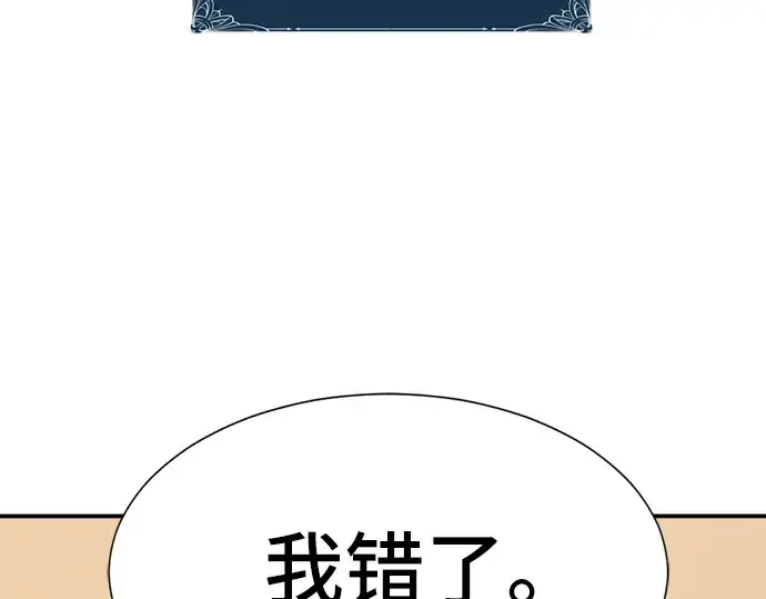 漫画《史诗级领地设计师》第23话第86张图
