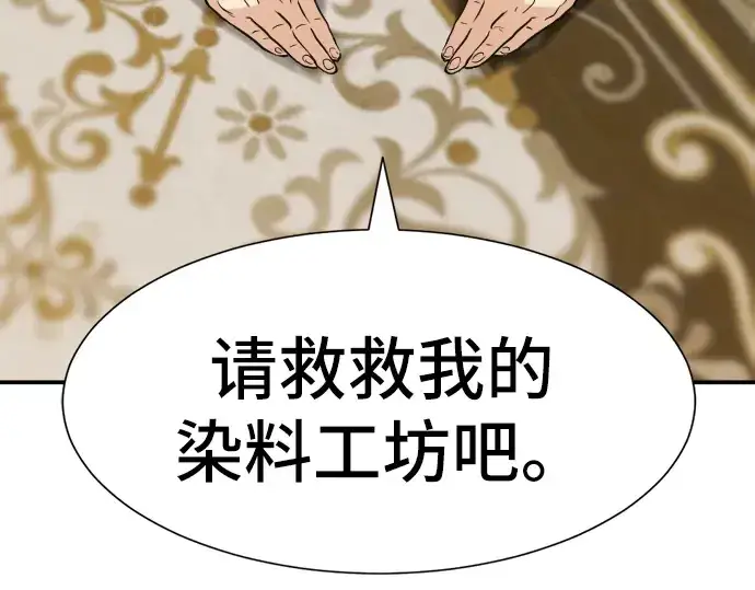 漫画《史诗级领地设计师》第23话第89张图