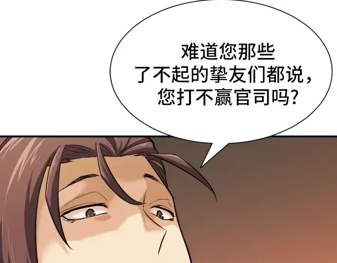 漫画《史诗级领地设计师》第23话第93张图