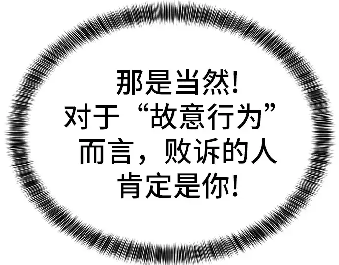 漫画《史诗级领地设计师》第23话第95张图