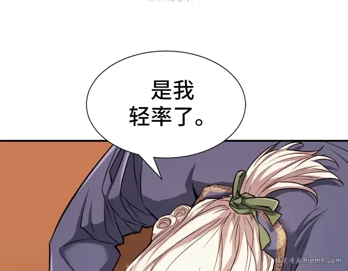 漫画《史诗级领地设计师》第23话第96张图