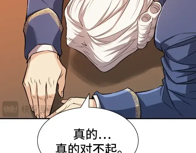 漫画《史诗级领地设计师》第23话第97张图