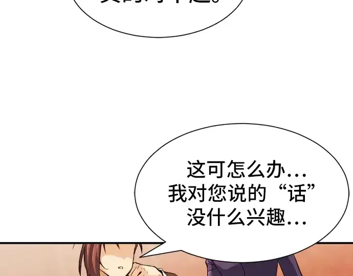 漫画《史诗级领地设计师》第23话第98张图