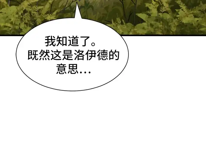 漫画《史诗级领地设计师》第24话第10张图