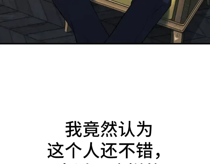 漫画《史诗级领地设计师》第24话第108张图