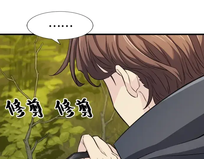 漫画《史诗级领地设计师》第24话第11张图