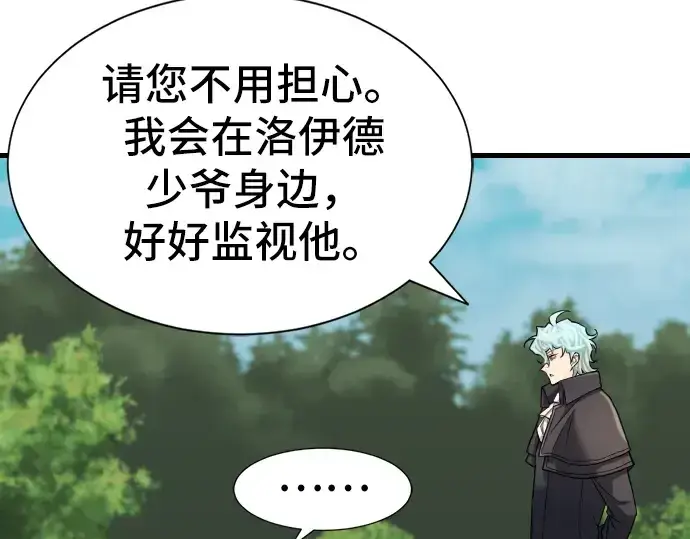 漫画《史诗级领地设计师》第24话第14张图