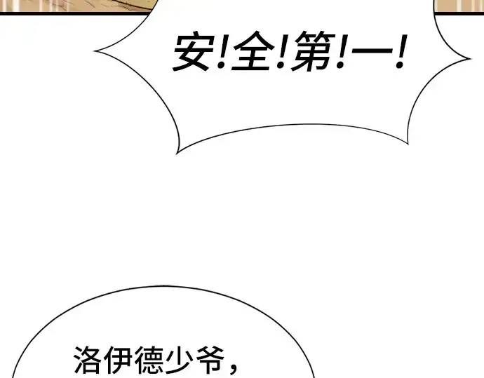 漫画《史诗级领地设计师》第24话第151张图