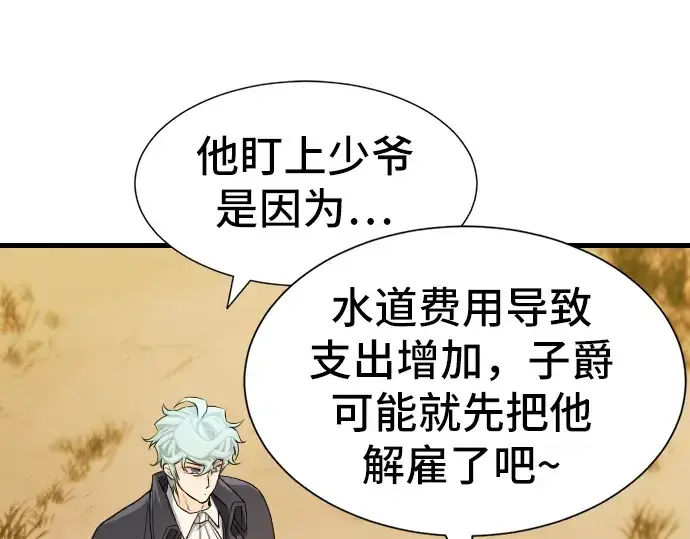 漫画《史诗级领地设计师》第24话第154张图