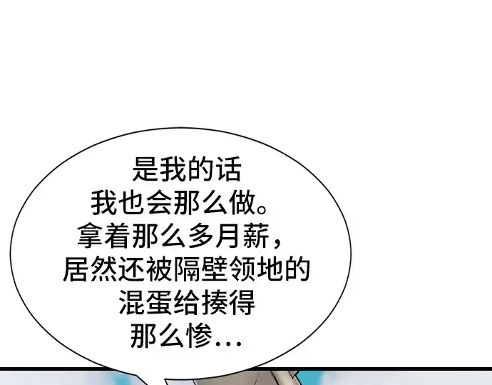 漫画《史诗级领地设计师》第24话第156张图