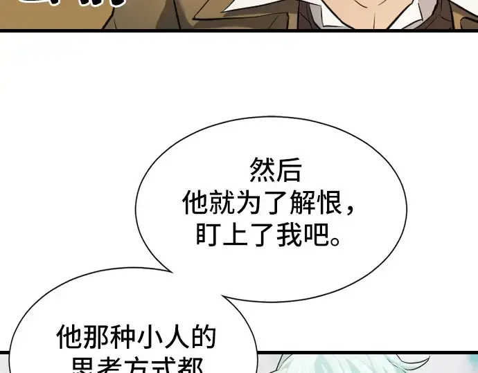 漫画《史诗级领地设计师》第24话第158张图