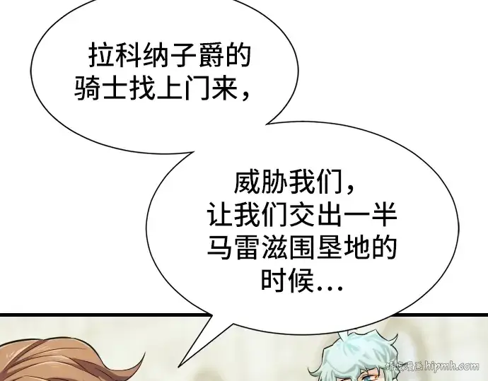 漫画《史诗级领地设计师》第24话第16张图