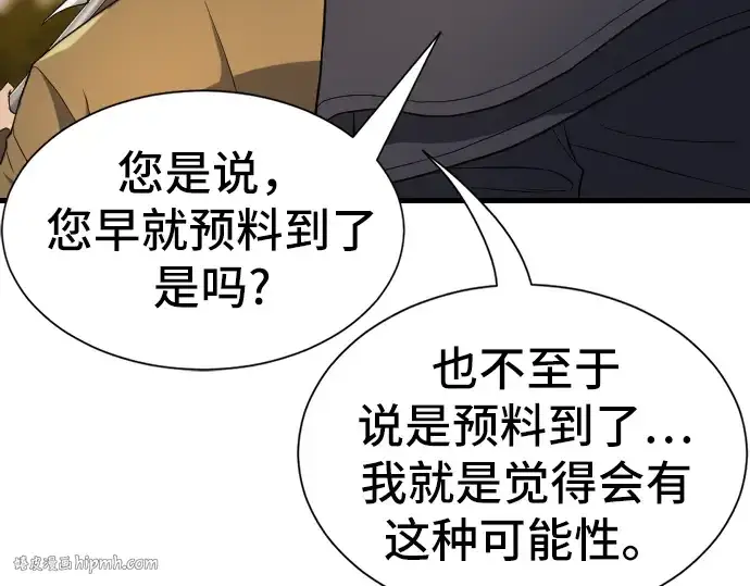 漫画《史诗级领地设计师》第24话第160张图