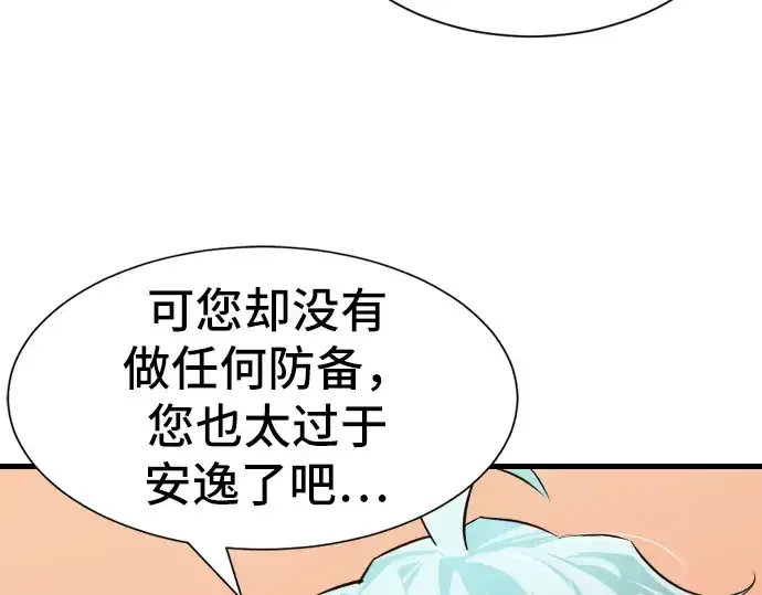 漫画《史诗级领地设计师》第24话第161张图