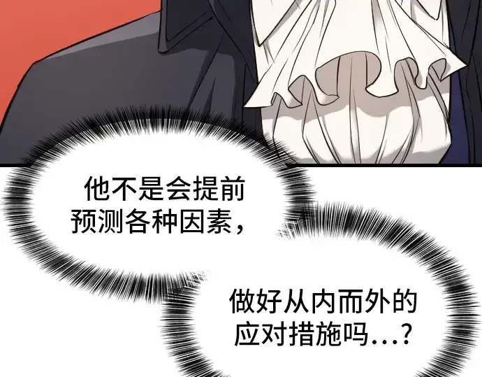 漫画《史诗级领地设计师》第24话第163张图